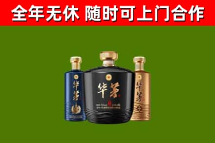 新宁回收华茅
